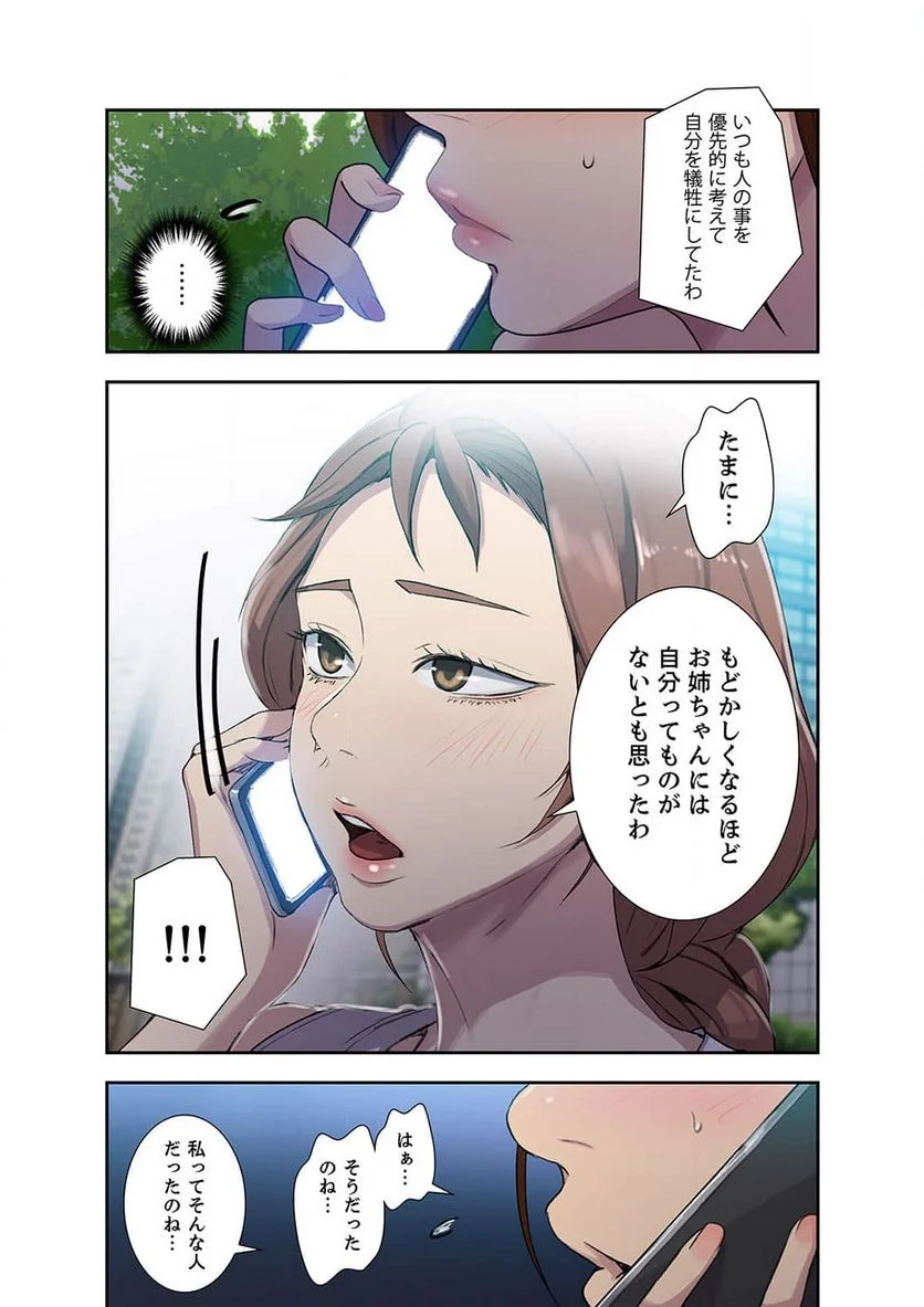 秘密の授業 - Page 11